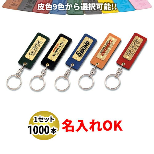 KY-61 プレート付皮ホルダー 名入れ 1000本セット | オリジナルキーホルダー 中古車販売 バイク販売 自動車販売業者様向け