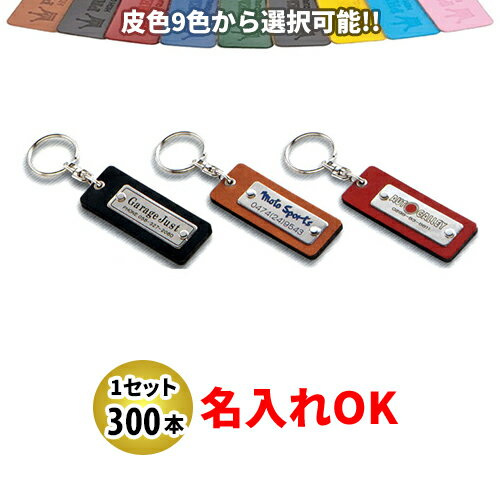 KY-68 銀プレート付ホルダー 小 名入れ 300本セット | オリジナルキーホルダー 中古車販売 バイク販売 自動車販売業者様向け