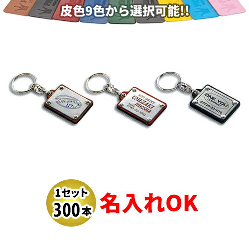 KY-69 銀プレート付ホルダー 大 名入れ 300本セット | オリジナルキーホルダー 中古車販売 バイク販売 自動車販売業者様向け