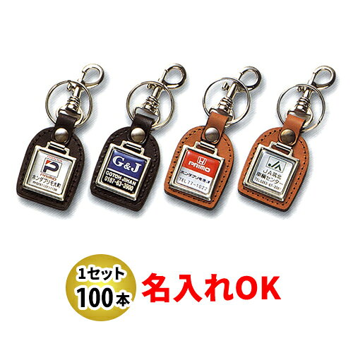 Rakuten - KYP-2 牛皮パール角メタル付 名入れ 100本セット | オリジナルキーホルダー 中古車販売 バイク販売 自動車販売業者様向け