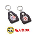 SC-12 ラバーL型スーパークルット丸M付 キーホルダー 名入れ 600本セット | オリジナルキーホルダー 中古車販売 バイク販売 自動車販売業者様向け