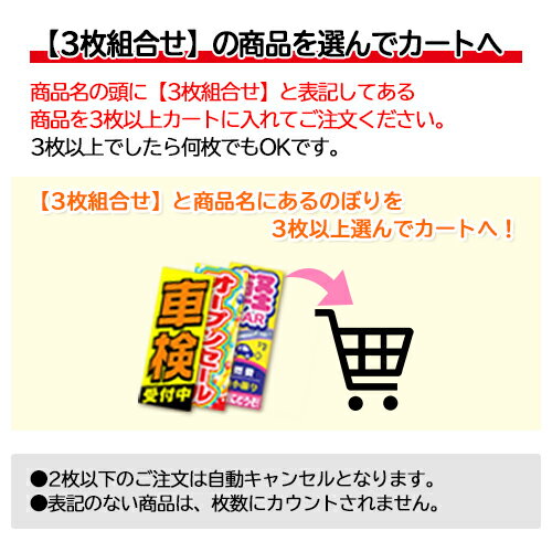 【3枚組合せ】 ピザ のぼり60×180cm 001011001 【メール便発送に限り送料無料】 2