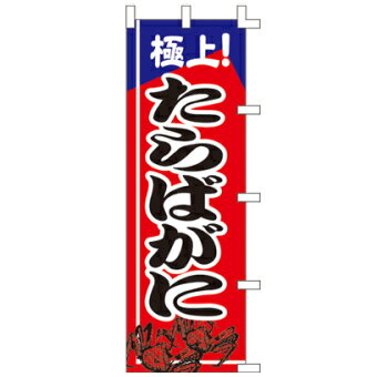 【3枚組合せ】 極上たらばがに のぼ