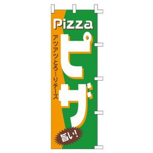 【3枚組合せ】 ピザ のぼり60×180cm 001011001 【メール便発送に限り送料無料】