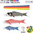 【オリジナル名前のぼり旗サービス中!!】 こいのぼり 鯉3匹セット 吹流し・部品付 | 庭・小型セット ゴールデン鯉 15号 マンション・アパート用 | フジサン鯉 1.5m ベランダ 室外 伸縮ポール 鯉のぼり 端午の節句 こどもの日