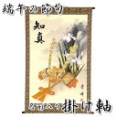 掛け軸 山水に兜 名前入れ代込 | 旗サイズ95cm×60cm | M15 フジサン鯉 山水 兜 掛軸 名前幟 節句幟 のぼり 室内 名入れ 選べる書体 ちりめ...