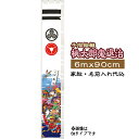 手描黄金絵幟 桃太郎鬼退治 家紋+名前入れ代込 | 旗サイズ6m×90cm | XT614 フジサン鯉 桃太郎 鬼退治 手描 名前幟 節句幟 のぼり 絵幟 家紋...