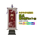 キラキラ輝く名前旗 龍虎 飾り台付セット (中) エンジ 名前入れ代込 | 旗サイズ55cm×23cm | W6RT フジサン鯉 室内 室内飾り セット 赤 レ...