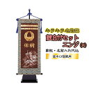 キラキラ輝く名前旗 鯉 飾り台付セット (中) エンジ 家紋+名前入れ代込 | 旗サイズ55cm×23cm | W6W フジサン鯉 室内 室内飾り セット 鯉 ...