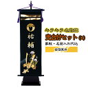 キラキラ輝く名前旗 兜 飾り台付セット (大) 黒地 家紋+名前入れ代込 | 旗サイズ73cm×22cm | W8K フジサン鯉 室内 室内飾り セット 黒 ブ...