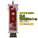 キラキラ輝く名前旗 龍虎 飾り台付セット (大) 黒地 名前入れ代込 | 旗サイズ75cm×23cm | W8RT フジサン鯉 室内 室内飾り セット 赤 レッ...