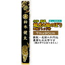 開運龍虎 家紋+名前入れ代込 | 旗サイズ7m×90cm フレンジ付 撥水加工 | XB703 フジサン鯉 龍 虎 家紋 名入れ 黒 ブラック 金 ゴールド 名...