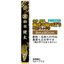 開運龍虎 家紋+名前入れ代込 | 旗サイズ9m×90cm フレンジ付 撥水加工 | XB903 フジサン鯉 龍 虎 家紋 名入れ 黒 ブラック 金 ゴールド 名...