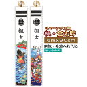 リバーシブル幟 桃太郎 金太郎 家紋+名前入れ代込 | 旗サイズ6m×90cm 撥水加工 | XR61 フジサン鯉 鯉 家紋 名入れ リバーシブル 両面 豪華 ...
