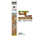 手描黄金絵幟 七人絵 家紋+名前入れ代込 | 旗サイズ6m×90cm フレンジ付 | XT617 フジサン鯉 武者幟 武士 手描 名前幟 節句幟 のぼり 絵幟 家紋 名入れ フレンジ 端午の節句 こどもの日