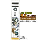 手描黄金絵幟 龍虎 家紋+名前入れ代込 | 旗サイズ7m×108cm フレンジ付 | XT704 フジサン鯉 龍 虎 手描 名前幟 節句幟 のぼり 絵幟 家紋 ...