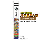 手描黄金絵幟 川中五人絵 家紋+名前入れ代込 | 旗サイズ 9m×90cm | XT912フジサン鯉 武者幟 武士 手描 名前幟 節句幟 のぼり 絵幟 家紋 名...