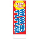 社名入れ可能!フルカラー対応「 コミコミ価格」のぼり 10枚セット