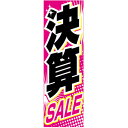 【4枚組合せ】KT-47 特大のぼり 決算SALE W900mm×H2700mm/自動車販売店向のぼり【メール便発送に限り送料無料】