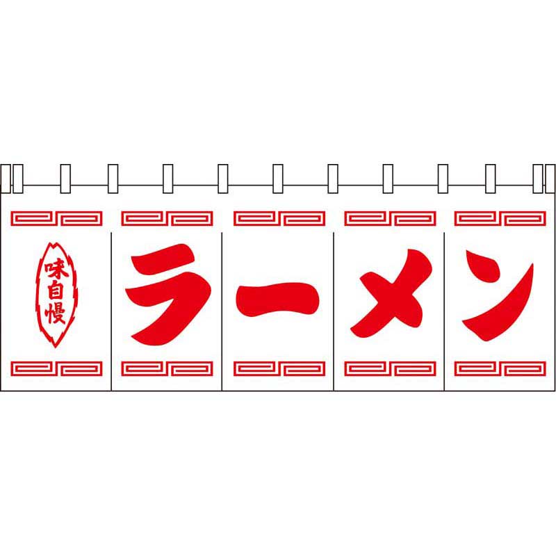 Rakuten - のれん 暖簾 / ラーメン 幅175cm 高さ65cm | レッド 赤 ホワイト 白 店舗 業務用 飲食業 店頭 軒先 装飾 インテリア | 004002006