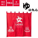 お風呂のれん 暖簾 のれん / 女LADIES 天竺木綿製 幅105cm 高さ100cm 国際規格温泉マーク入り 防炎加工済み ゆのれん 湯のれん | 銭湯 温泉 ホテル 業務用 店頭 軒先 装飾 インテリア |(3)