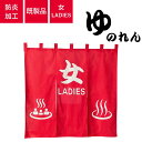 楽天PR用品のぼたんや　楽天市場店お風呂のれん 暖簾 のれん / 女LADIES 天竺木綿製 幅105cm 高さ100cm 国際規格温泉マーク入り 防炎加工済み ゆのれん 湯のれん | 銭湯 温泉 ホテル 業務用 店頭 軒先 装飾 インテリア |