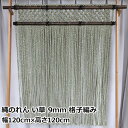 縄のれん 暖簾 のれん い草 9mm 格子編み | 幅120cm 高さ120cm 国内メーカー製 | 店舗 業務用 飲食業 店頭 軒先 装飾 インテリア |(3)