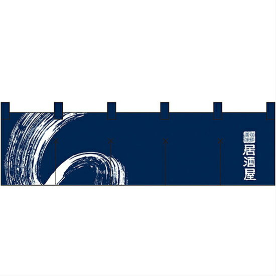 Rakuten - のれん 暖簾 / 居酒屋 紺 幅170cm 高さ45cm | 店舗 業務用 飲食業 店頭 軒先 装飾 インテリア | NK-7818 【メール便発送に限り送料無料】
