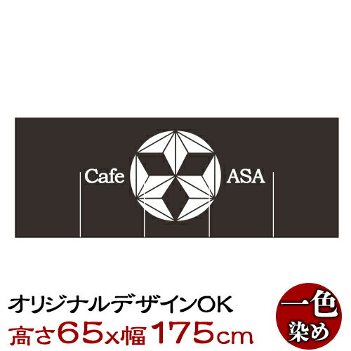 【メール便配送可能】カウンターのれん (素材：カツラギ) No.1808 からし