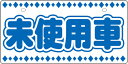 【6枚以上~】NC-I ナンバープレート エコ製(ABS樹脂) 未使用車 ※6枚以上からの販売