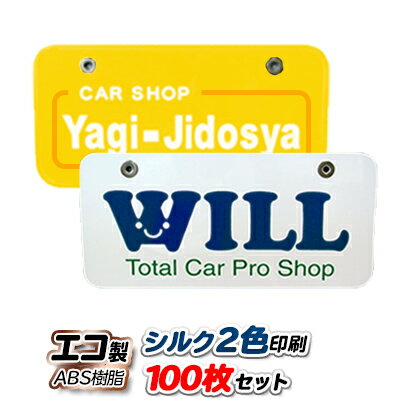 送料無料イトーシン 展示車用 オリジナルナンバープレート エコ製 Abs樹脂 プレート シルク印刷2色 100枚セット 台数限定 車用品車用品 バイク用品 Www Tripseller In 送料無料イトーシン 展示車用 オリジナルナンバープレート エコ製 Abs樹脂 プレート シルク印刷2色 100枚セット 台数限定 車用品車用品 バイク用品 Www Tripseller In