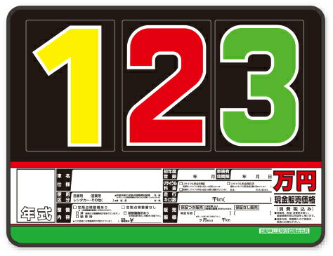 Rakuten - AS-35 スチール製 プライスボードセット 10枚セット | AS-35S 自動車販売店向け まとめ買い