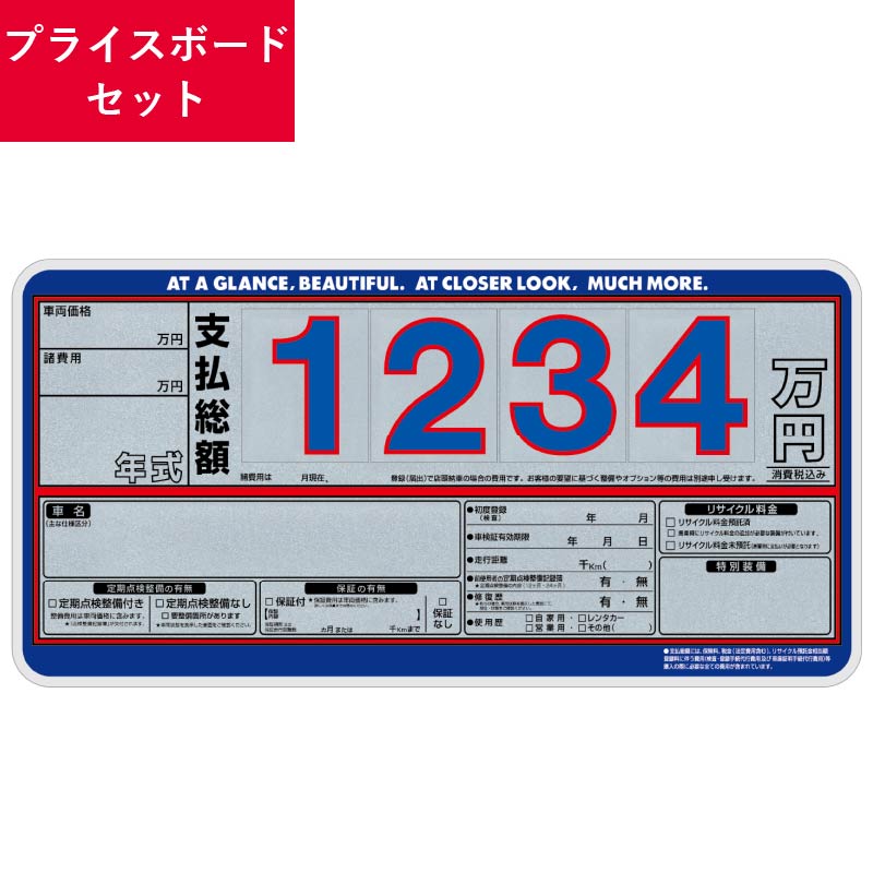 SK-48 SK製 プライスボードセット 10枚セット | SK-48S 自動車販売店向け まとめ買い