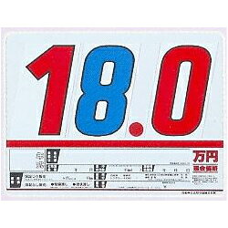 樂天商城 - SK-72 SK製 プライスボードセット 10枚セット | SK-72S 自動車販売店向け まとめ買い