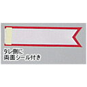 小リボンバラ安全ピン付／小リボンバラクリップ付／特小リボンバラ用 タレ ■サイズ：138×36mm ※「タレのみ」は必ず製品と一緒にご注文ください。 カテゴリ一覧 お得情報※当日発送可能な商品です。 ※お急ぎの場合はPM3:00迄に注文送信し、必ずお電話(0120-480-480)にてご連絡下さい。　当日発送いたします。(土/日/祭日除く) ※国産の高級品です。総理大臣が付けても見劣りしない商品です。 ※リボン徽章のサイズの単位は径×全長mmです。 ※商品により1箱の封入量が異なります。ご注意ください。