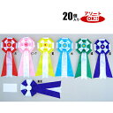 特大旭光 (1箱20個入) 色アソート可能 110×260mm | YR02H リボン徽章 記章 胸章 胸花 式典リボン 行事 大会 祭典 イベント 旭 光 リ...