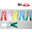 大旭光複 (1箱30個入) 色アソート可能 90×200mm | YR02K リボン徽章 記章 胸章 胸花 式典リボン 行事 大会 祭典 イベント 旭 光 リボ...