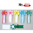 中旭光複 (1箱70個入) 色アソート可能 70×165mm | YR02L リボン徽章 記章 胸章 胸花 式典リボン 受付 集会 旭 光 リボン バラ 花 7...