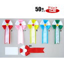 大五方 (1箱50個入) 色アソート可能 80×170mm | YR02O