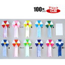 五方 (1箱100個入) 色アソート可能 60×135mm | YR02P リボン徽章 記章 胸章 胸花 式典リボン 学校行事 行事 集会 祭典 イベント 花 ...