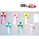 桔梗 (1箱120個入) 色アソート可能 65×135mm | YR03U リボン徽章 記章 胸章 胸花 式典リボン 学校行事 来賓 来客 花 リボン 120点...
