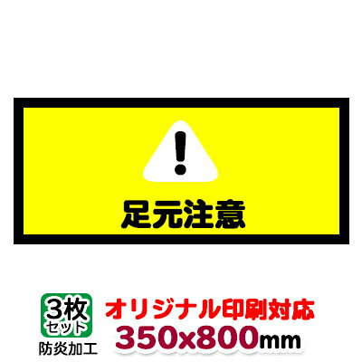 Rakuten - オリジナル 防炎ラバーマット 350x800mm 3枚セット | 納期約3週間前後 特注 別注製作