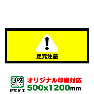 オリジナル 防炎ラバーマット 500x1200mm 3枚セット | 納期約3週間前後 特注 別注製作