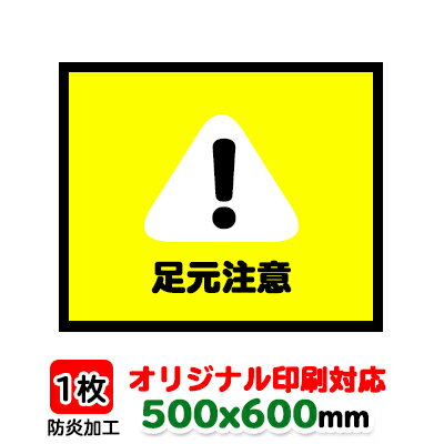 オリジナル 防炎ラバーマット 500x600mm 1枚 | 納期約3週間前後 特注 別注製作