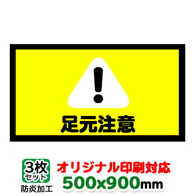 オリジナル 防炎ラバーマット 500x900mm 3枚セット | 納期約3週間前後 特注 別注製作