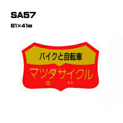 Rakuten - 【300枚セット】A57 名入れステッカー (オリジナルシルク印刷ステッカー) 印刷代込 | オリジナルシール オーダーメイド カスタム シール カー用品 カーステッカー 業者 販促 自動車販売 バイク販売 自転車販売業者様向け