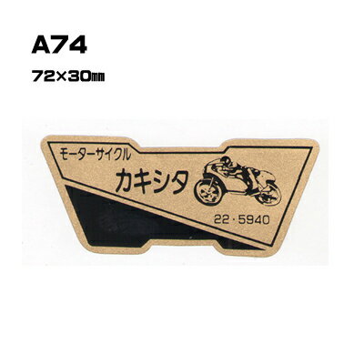 乐天商城 - 【300枚セット】A74 名入れステッカー (オリジナルシルク印刷ステッカー) 印刷代込 | オリジナルシール オーダーメイド カスタム シール カー用品 カーステッカー 業者 販促 自動車販売 バイク販売 自転車販売業者様向け