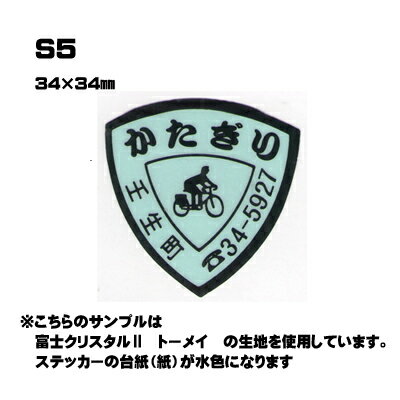 Rakuten - 【300枚セット】S5 名入れステッカー (オリジナルシルク印刷ステッカー) 印刷代込 | オリジナルシール オーダーメイド カスタム シール カー用品 カーステッカー 業者 販促 自動車販売 バイク販売 自転車販売業者様向け