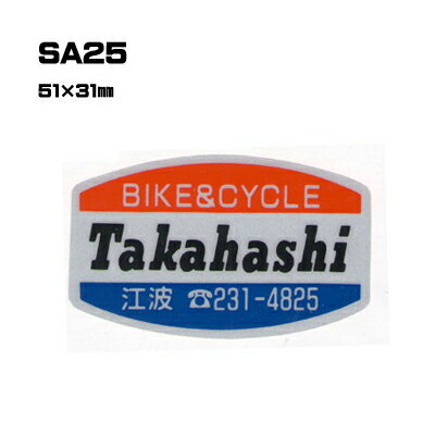 Rakuten - 【300枚セット】SA25 名入れステッカー (オリジナルシルク印刷ステッカー) 印刷代込 | オリジナルシール オーダーメイド カスタム シール カー用品 カーステッカー 業者 販促 自動車販売 バイク販売 自転車販売業者様向け