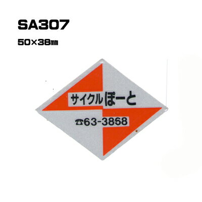 Rakuten - 【300枚セット】SA307 名入れステッカー (オリジナルシルク印刷ステッカー) 印刷代込 | オリジナルシール オーダーメイド カスタム シール カー用品 カーステッカー 業者 販促 自動車販売 バイク販売 自転車販売業者様向け